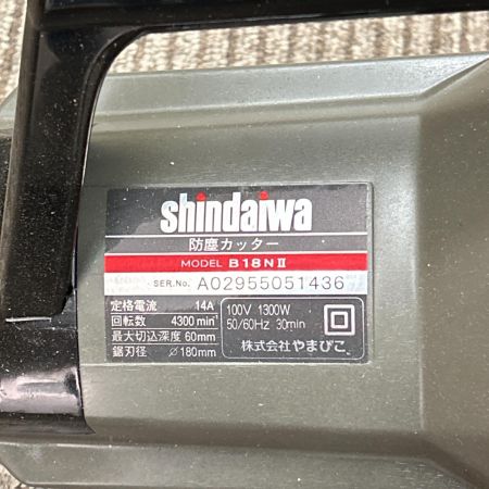  shindaiwa 新ダイワ 防じんカッター 180mm 100v コード式 B18NⅡ