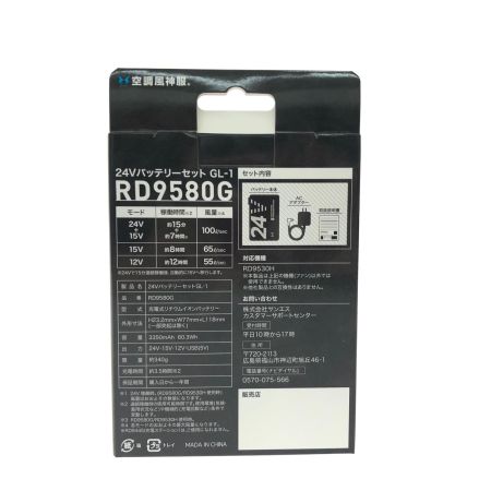 サンエス 空調風神服 新型24Vバッテリーセット GL-1 グローバルレーベル PSEマーク有 RD9580G