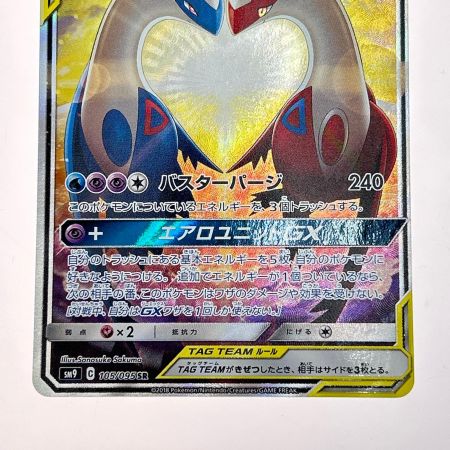   ポケモンカード ラティアス&ラティオスGX 105/095 SR 
