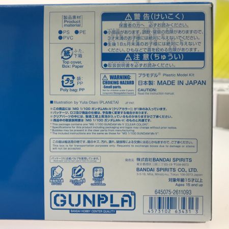   プラモデル 1/100 MG ORX-013 ガンダムMk-V [クリアカラー] 「ガンダム・センチネル」 イベント限定/4573102634313