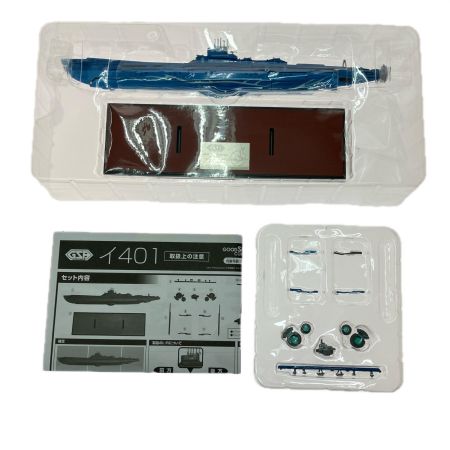  GSA グッドスマイルアームズ 1/350 イ401 蒼き鋼のアルペジオ -アルス・ノヴァ- 塗装済完成品 欠品あり