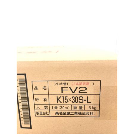  桑名金属工業 1）フレキ管 FV2 ステンレス鋼フレキシブル管 LPガス 15A×30m巻 FV2
