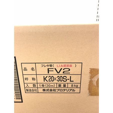  株式会社プロテリアル フレキ管 FV2 ステンレス鋼フレキシブル管 LPガス 20A×30m巻 FV2