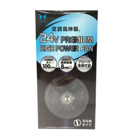  サイエンス 空調風神服 24Vハイパワーファンセット＋24Vリチウムイオンバッテリーセット RD9410PH