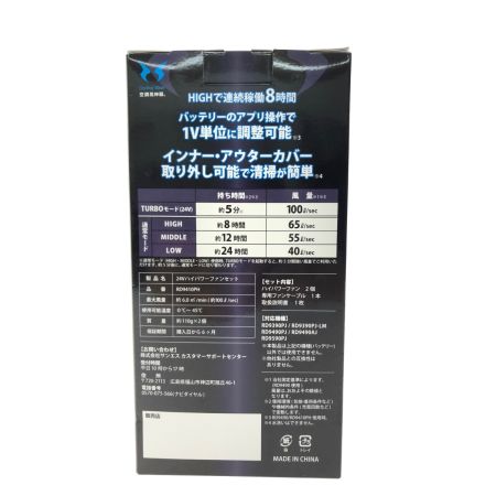  サイエンス 空調風神服 24Vハイパワーファンセット＋24Vリチウムイオンバッテリーセット RD9410PH