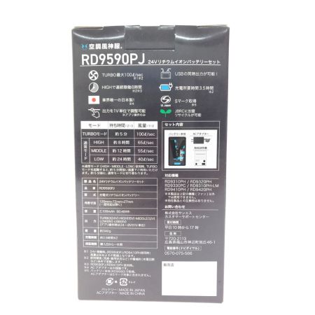  サイエンス 空調風神服 24Vハイパワーファンセット＋24Vリチウムイオンバッテリーセット RD9410PH