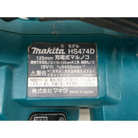  MAKITA マキタ 切断工具 コードレス式 18V 125mm 充電式マルノコ 本体のみ HS474D ブルー