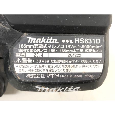  MAKITA マキタ 切断工具 コードレス式 18V 165mm 充電式マルノコ 本体のみ HS631D