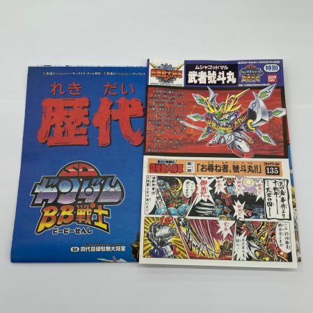   BANDAI 機動武者大戦 武者號斗丸(ムシャゴッドマル) フルカラーメッキver.