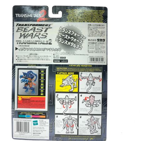  タカラ ビーストウォーズ トランスメタルス２ IGUANUS イグアナス