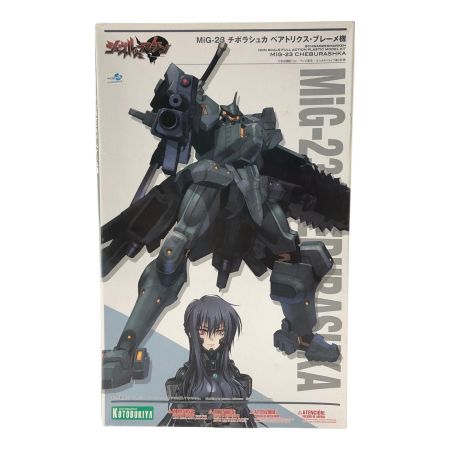  KOTOBUKIYA コトブキヤ マブラヴ シュヴァルツェスマーケン MiG-23 チボラシュカ ベアトリクス・ブレーメ機