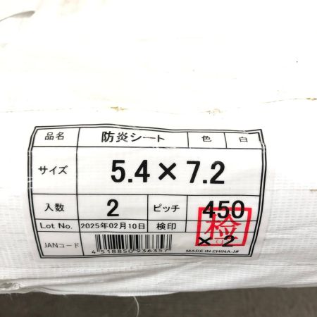   メーカー不明 防炎シート 白 5.4ｘ7.2m 450P 1枚 工事現場 野積み 防砂 災害 防災 備蓄 養生シート