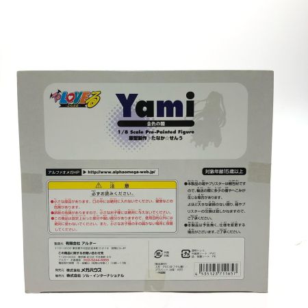  メガハウス アルター To LOVEる -とらぶる- アルファオメガ 金色の闇 1/8 PVC製塗装済み完成品フィギュア