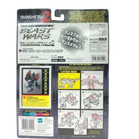  タカラ トイザらス限定 JAWBREAKER ジョーブレイカー トランスフォーマー ビーストウォーズ メタルス