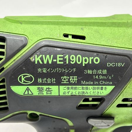  空研工業 インパクトレンチ KW-E190pro グリーン