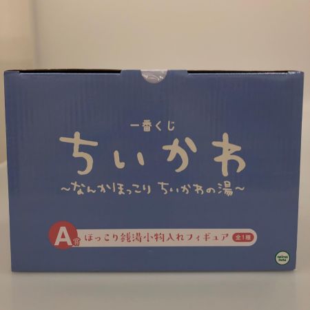   フィギュア ほっこり銭湯小物入れ「一番くじ ちいかわ ～なんかほっこり ちいかわの湯～」 ダブルチャンスキャンペーン＆A賞 フィギュア