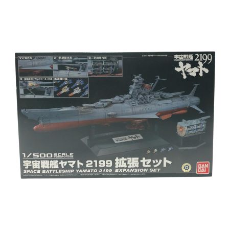  BANDAI バンダイ 1/500SCALE 宇宙戦艦ヤマト2199拡張セット 