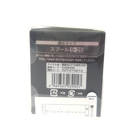 SHIMANO シマノ 純正 スプール 夢屋18ステラ 4000PE1215 03905