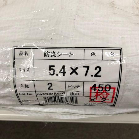   メーカー不明 防炎シート 白 5.4ｘ7.2m 450P 1枚 工事現場 野積み 防砂 災害 防災 備蓄 養生シート