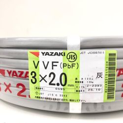 ▼▼ YAZAKI 矢崎 電材 VVFケーブル 3×2.0mm 100M 3芯 2025年10月製造 Sランク