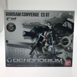 BANDAI バンダイ ガチャ・食玩 FW GUNDAM CONVERGE EX07 デンドロビウム Sランク