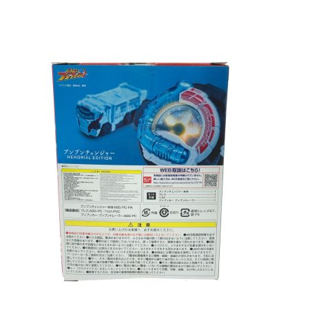  BANDAI バンダイ プレミアムバンダイ限定 爆上戦隊ブンブンジャー ブンブンチェンジャー -MEMORIAL EDITION-