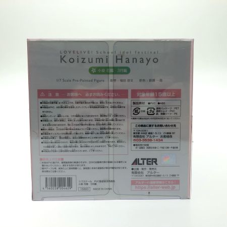  ALTER アルター  ラブライブ！ スクールアイドルフェスティバル 1/7PVC製塗装済完成品 小泉花陽 3月編　