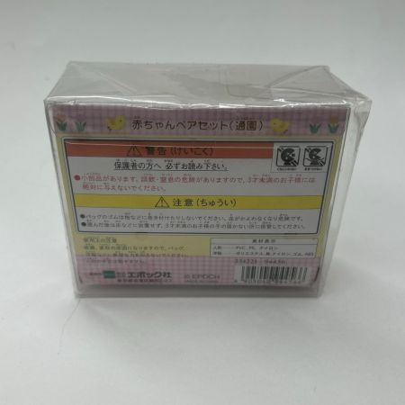   シルバニアファミリーの赤ちゃんペアセット 通園