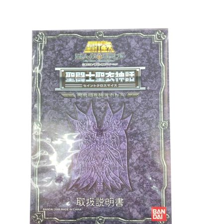  BANDAI バンダイ 聖闘士星矢 聖闘士聖衣神話 冥王ハーデス エリシオン編 死を司る神 タナトス