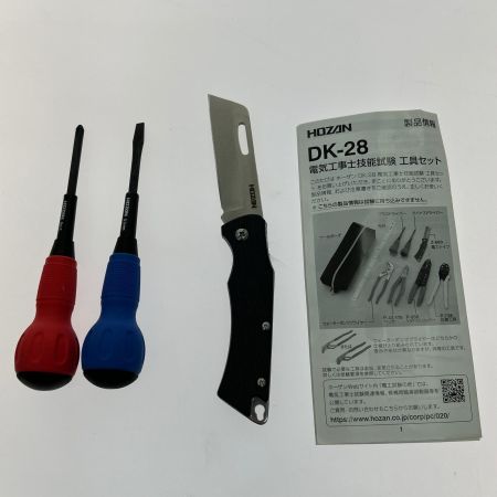  HOZAN 技能試験工具セット DK-28