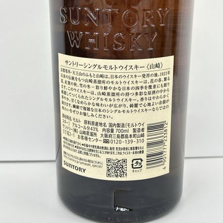 【北海道内限定発送】 SUNTORY サントリー 山崎 シングルモルト ウイスキー 700ml 43％ 未開栓