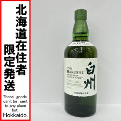 ▼▼【北海道内限定発送】 SUNTORY サントリー 白州 シングルモルト ウイスキー 700ml 43％ Sランク 未開栓