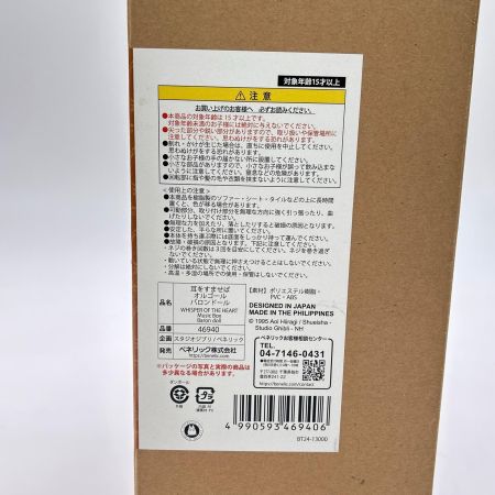   スタジオジブリ 耳をすませば オルゴール バロンドール