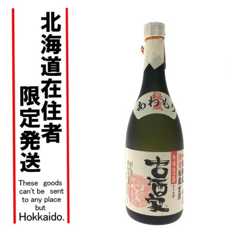 【北海道内限定発送】 古酒家 クースヤ 秘蔵あわもり 十年熟成 限定秘蔵古酒 本場泡盛 720ml 未開栓