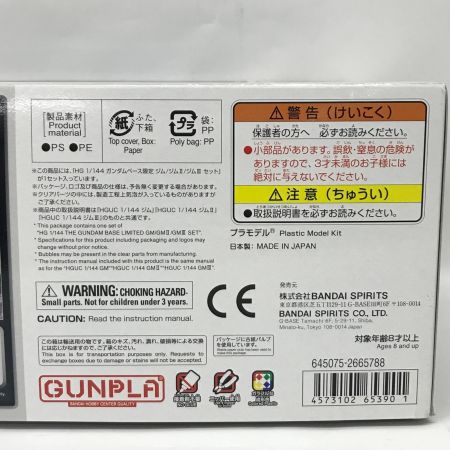  BANDAI  プラモデル　1/144 HG ジム/ジムII/ジムIII セット 「機動戦士ガンダム」 ガンダムベース限定