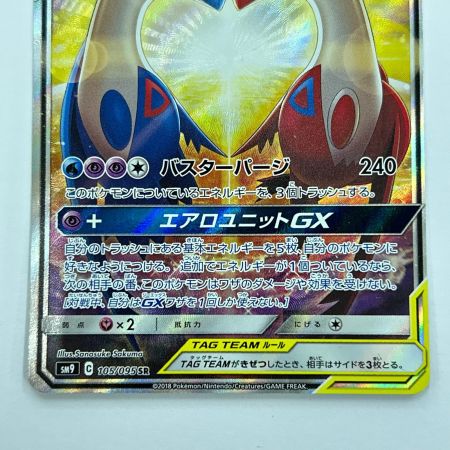   ポケモンカード ラティアス＆ラティオス GX 105/095 SR