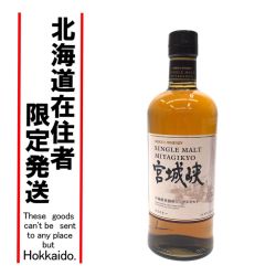 【北海道内限定発送】 ASAHI BREWERIES アサヒビール ジャパニーズウイスキー シングルモルトウイスキー 宮城峡 700ml Sランク 未開栓