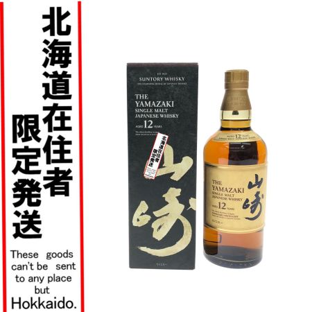 【北海道内限定発送】 SUNTORY サントリー ジャパニーズウイスキー シングルモルトウイスキー 山崎12年 700ml 箱付 未開栓
