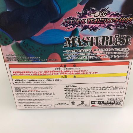 フィギュア セル(第二形態) 「一番くじ ドラゴンボール VSオムニバスアメイジング」 MASTERLISE ラストワン賞