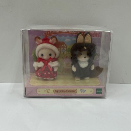   シルバニアファミリー 赤ちゃんペアセット おゆうぎ 赤ずきんちゃん オオカミ
