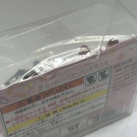   シルバニアファミリー 赤ちゃんペアセット おゆうぎ 赤ずきんちゃん オオカミ