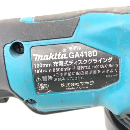  MAKITA マキタ コードレス式 18V 100mm 充電式ディスクグラインダ 本体のみ GA418D