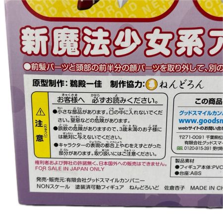 フィギュア ねんどろいど 佐倉杏子