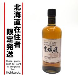 【北海道内限定発送】 ASAHI BREWERIES アサヒビール ジャパニーズウイスキー シングルモルトウイスキー 宮城峡 700ml Sランク 未開栓