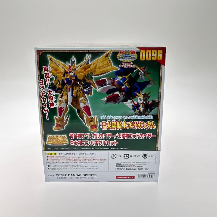 BANDAI NAMICO 黄金神スペリオルカイザー/太陽神ゴッドカイザー 2大神