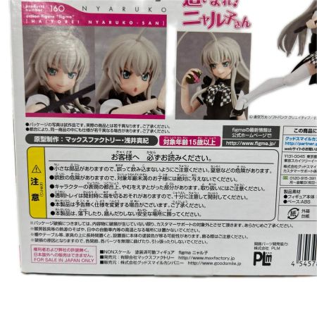 フィギュア figma ニャル子