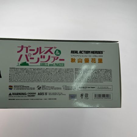   メディコムトイ ガールズ&パンツァーリアルアクションヒーローズ No.690 秋山優花里 フィギュア