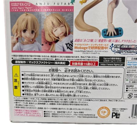 フィギュア figma 双葉杏