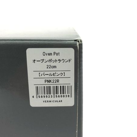  VERMICULAR バーミキュラ 両手鍋 オーブンポットラウンド 22cm＋マグネットリベット（鍋敷き）22cm セット  パールピンク