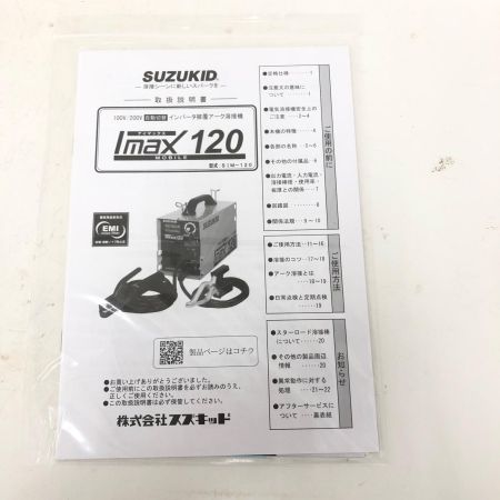  SUZUKID スズキッド 100V/200V 自動切換 インバータ被覆アーク溶接機 アイマックス IMAX120 イエロー